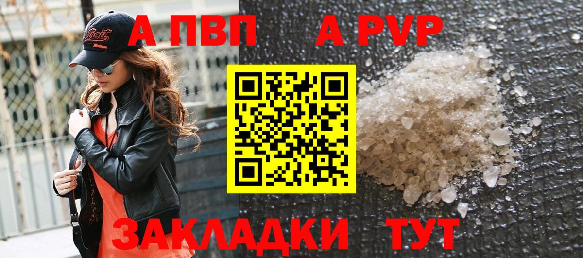 Alfa_PVP кристаллы Лабинск