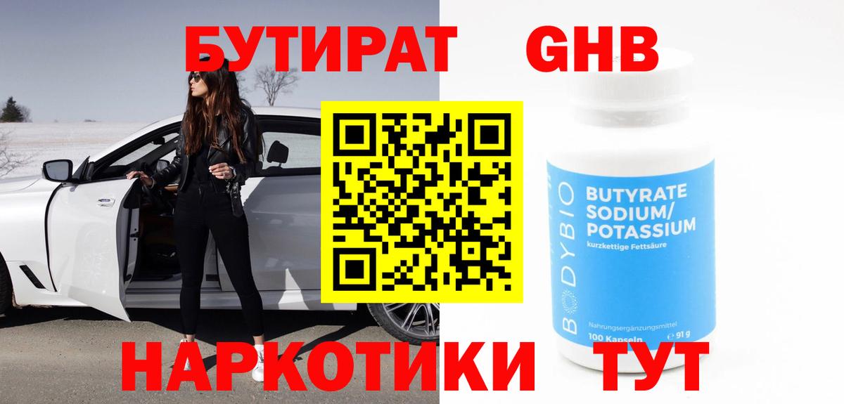 Бутират жидкий экстази  Вход с VPN  Лабинск 