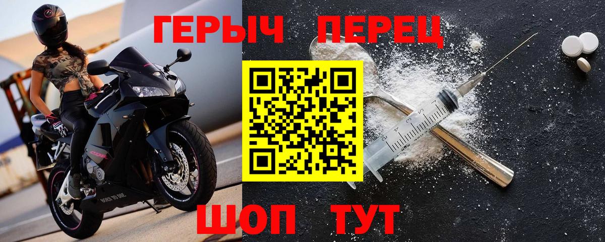 Героин Heroin Лабинск