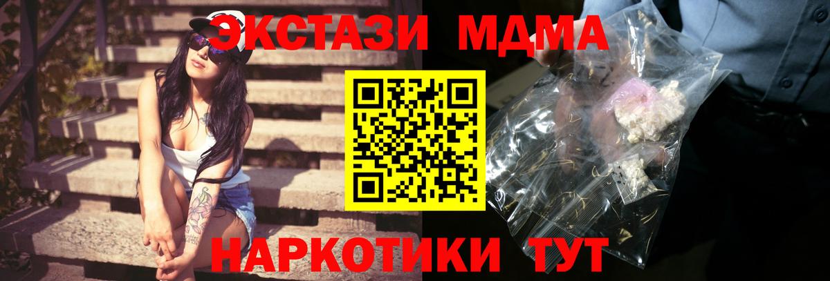 MDMA кристаллы  Вход с VPN  MDMA crystal  MDMA  Лабинск 